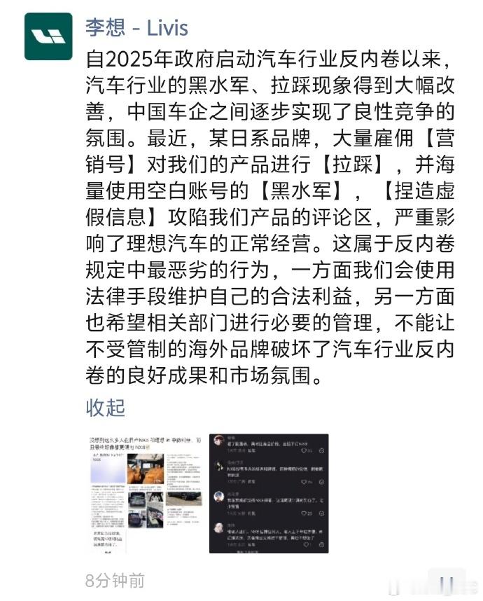 李想又补了两张图片，车企直接指名道姓，小红书博主的ID也没打码。话题词也来了