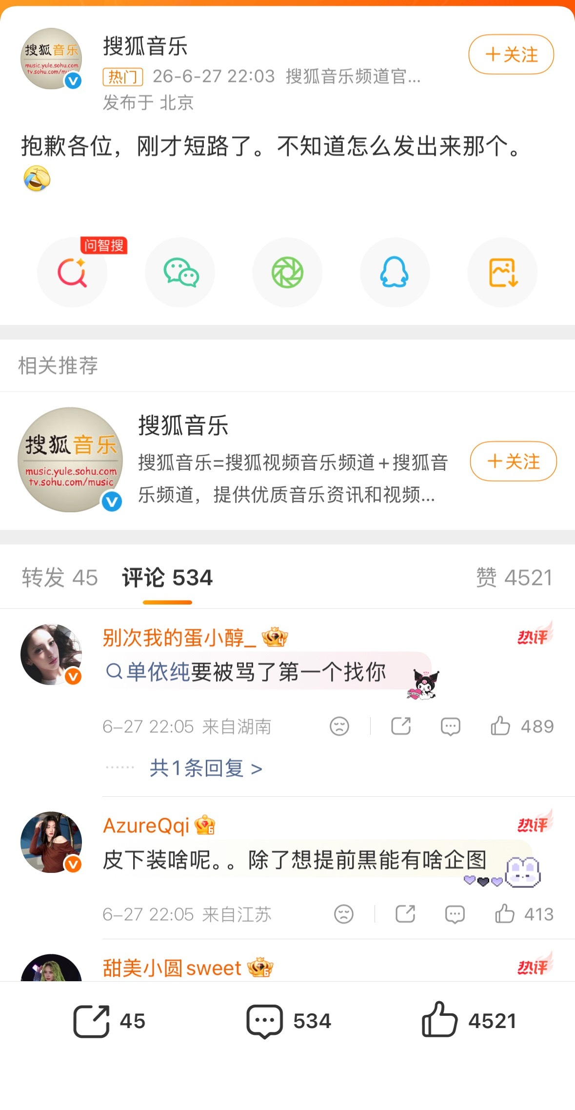 搜狐音乐道歉😂人怎么能闯这么大的祸～搜狐音乐官号在第37届金曲奖最佳华语女歌