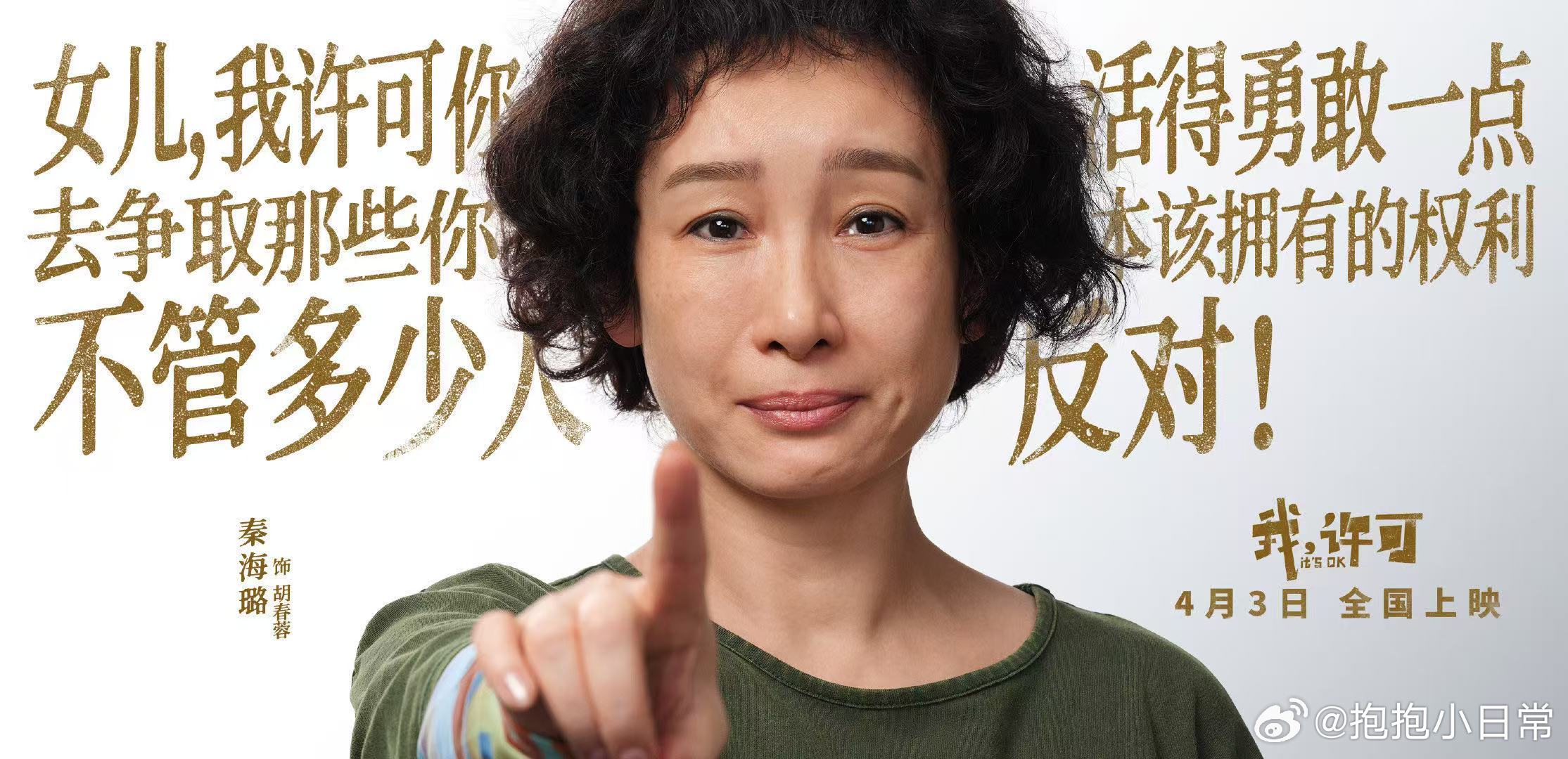 秦海璐站在那里就是角色秦海璐影后的实力我后知后觉越看她的戏越服气，眼泪和情绪都