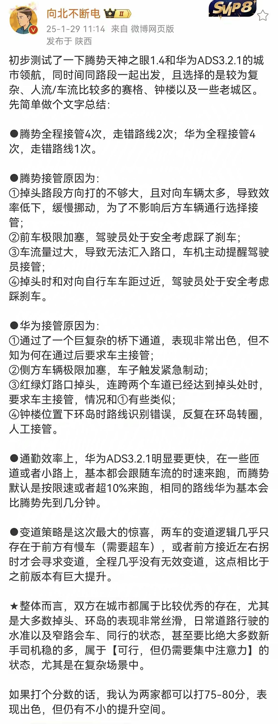 经过实测，天神之眼1.4和华为ADS3.2.1性能相当