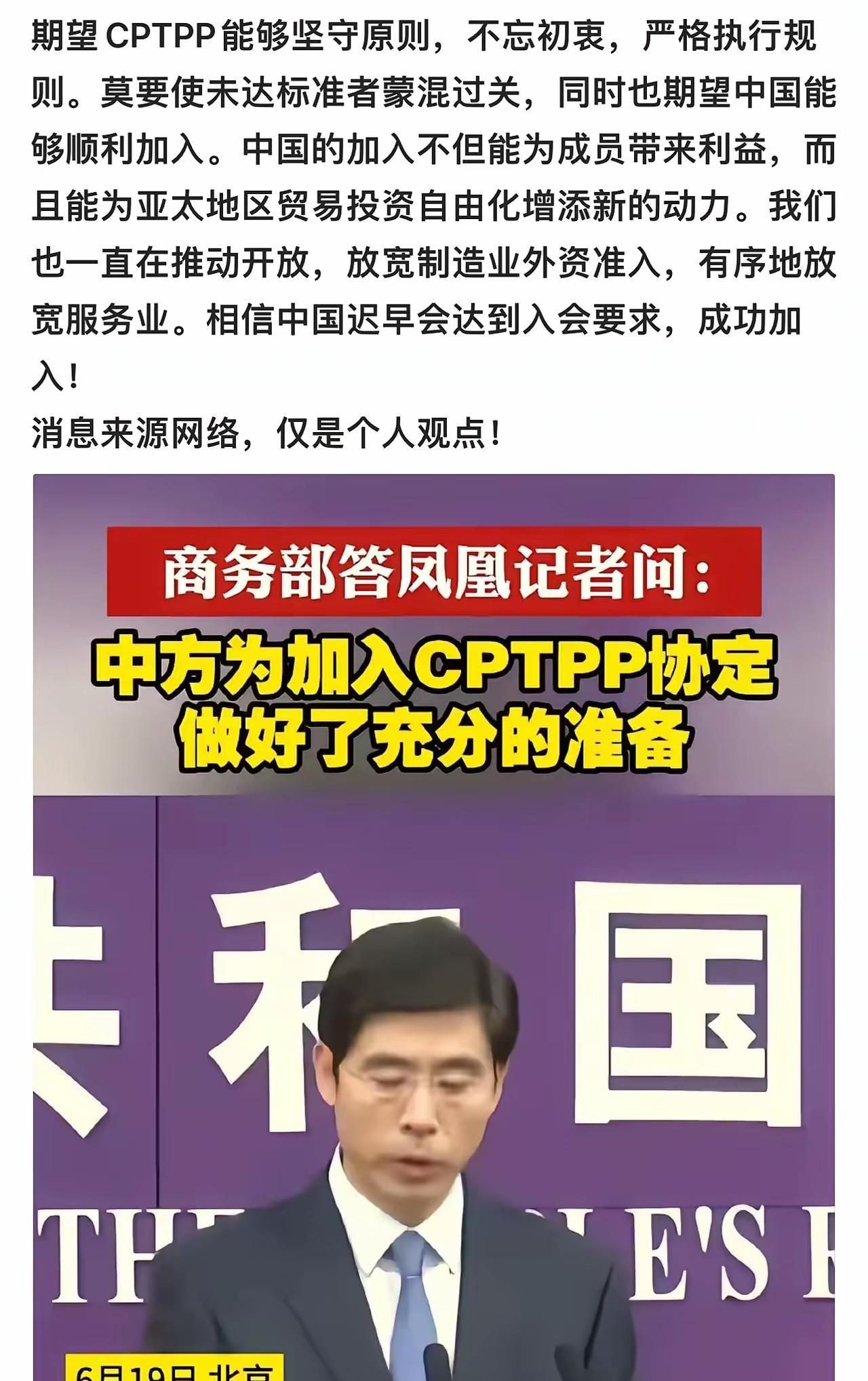 中国加入CPTPP确实十分必要。CPTPP是亚太首个大型自贸协定，成员国GDP之
