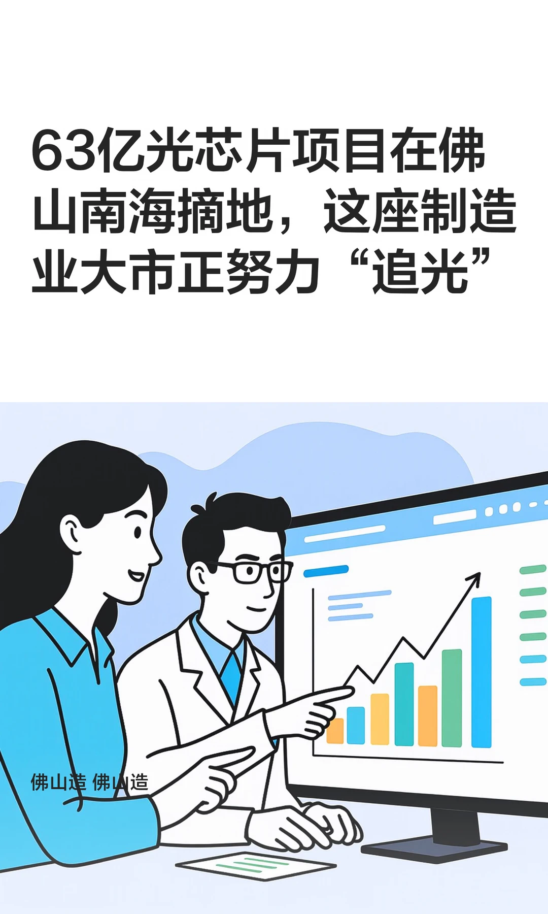 63亿光芯片项目在佛山南海摘地，这座制造业