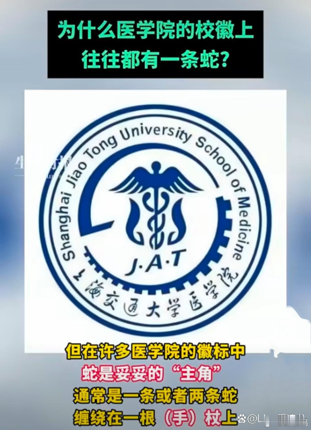 医学院的徽上都有蛇，蛇跟医学有什么关系？