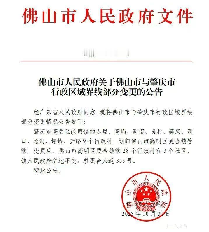 这几条村一夜之间由肇庆人变为佛山人了，其他好处不知道，但是小朋友要高兴了，每年的