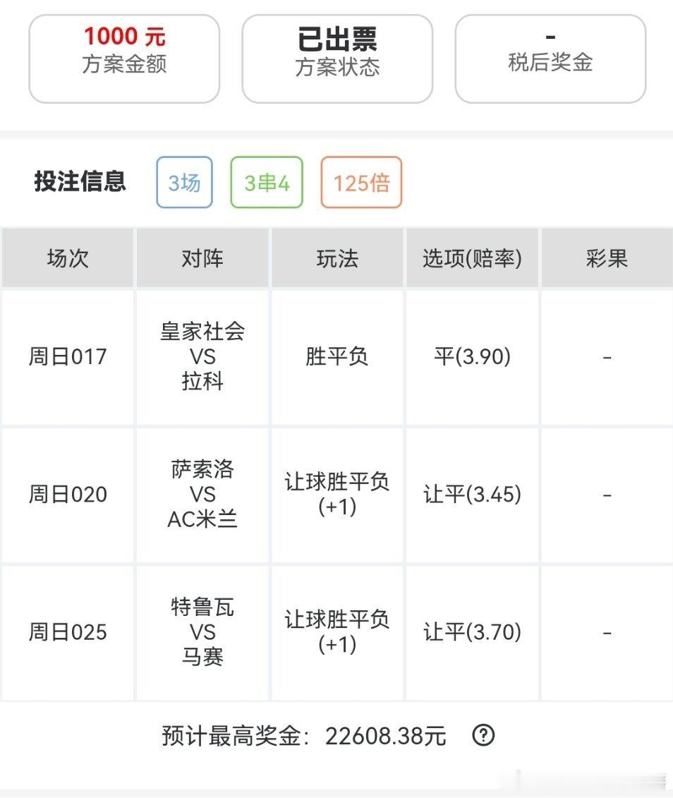 搏个22倍大乃，明天的水果18就看今晚了！每日足球推荐​​​
