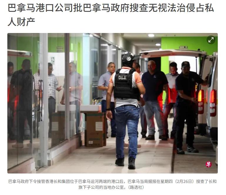 强夺港口不足7天，巴拿马直接内讧！2月28日外媒爆料，巴拿马港口公司怒怼政府，