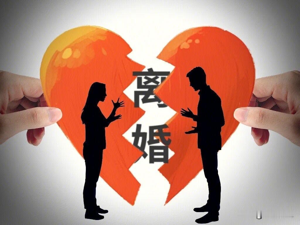 最近一段时间一个朋友离婚了，我听到先是一愣。不可能吧，就朋友的这个家庭条件不应该