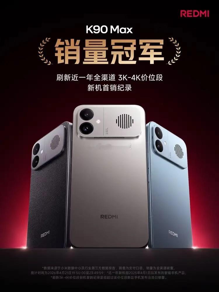 果然，卢伟冰还是教会了友商怎么做人REDMIK90Max拿下3K～4K价位段