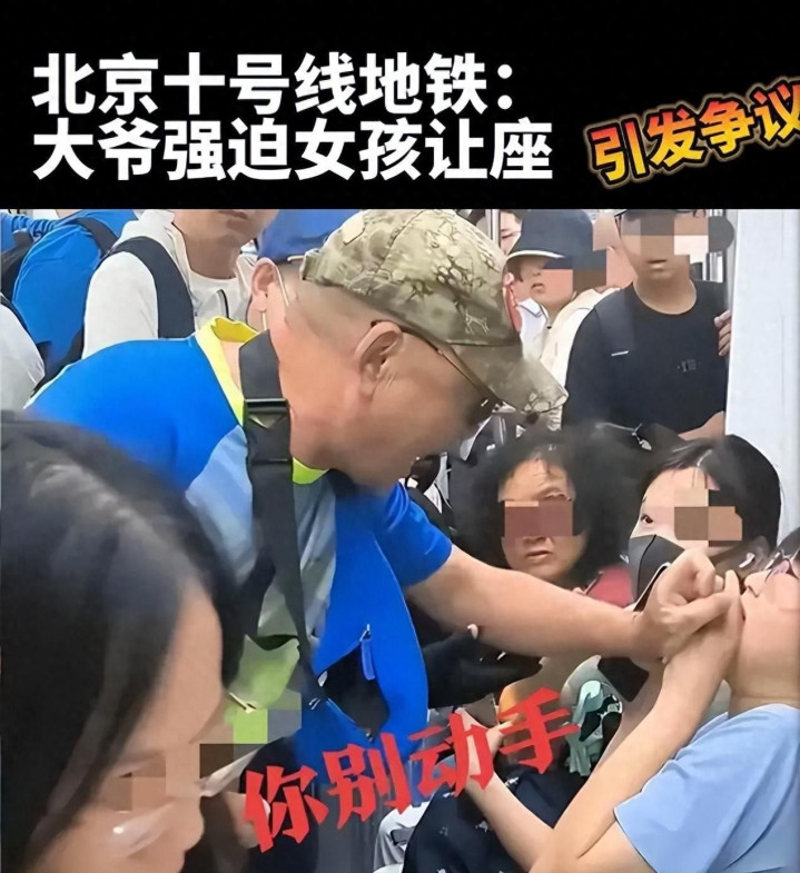 威斯尼斯官方：事态升级! 北京地铁大爷家人现身 被骂求放过, 不敢出门