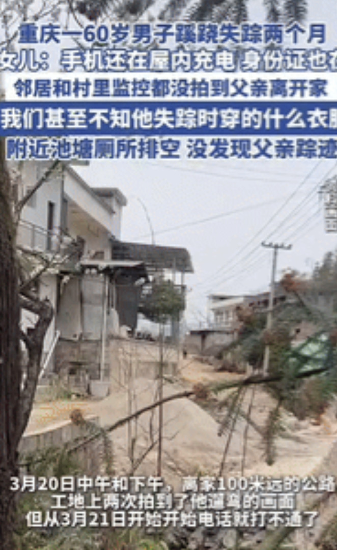“太玄了！”重庆一个60岁男子在自家村里神秘失踪，活不见人死不见尸，警方地毯式搜