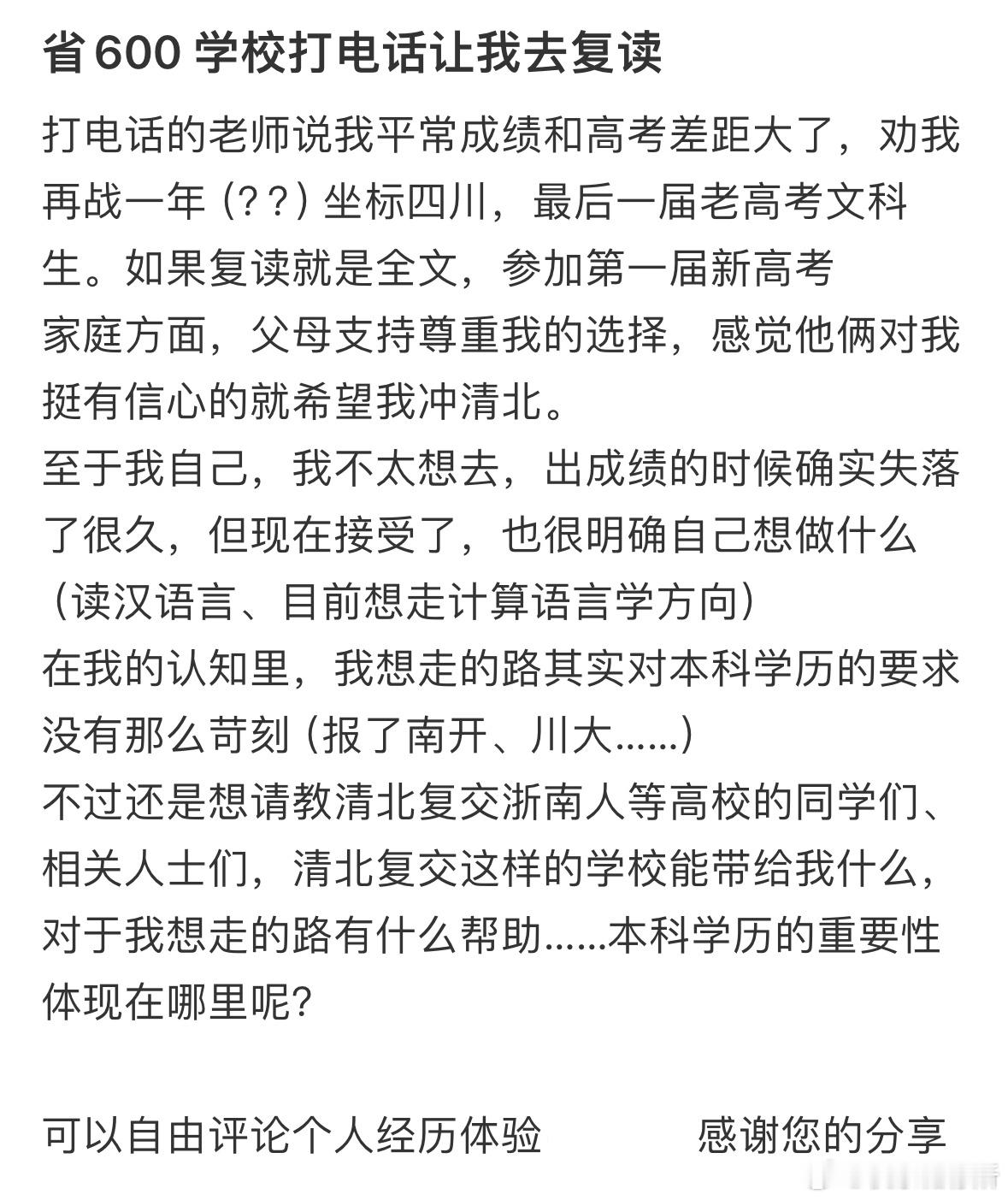 省600学校打电话让我去复读​​​