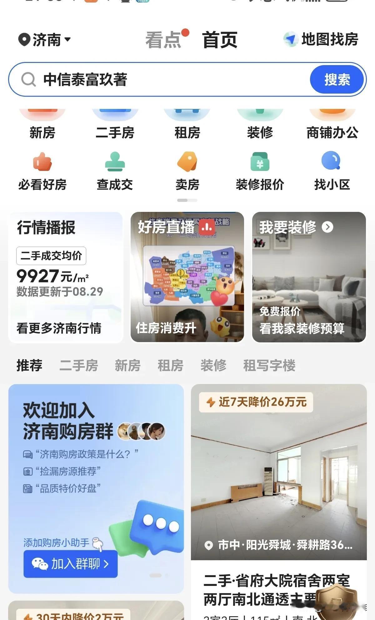 这是破万了吗？看房子这么久了，第一次看到济南的当天成交价格低于10000，每天的