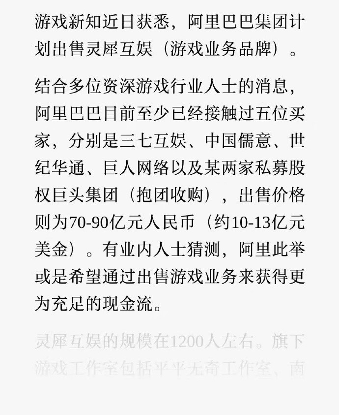 阿里出售游戏业务