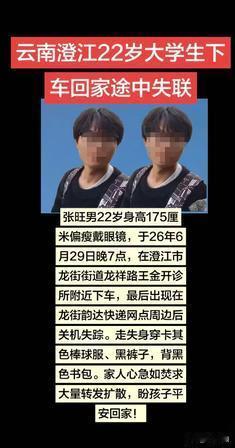 人已找到，可惜没了，才22岁！云南澄江，独自放学归家途中失联4天的22岁大三男生
