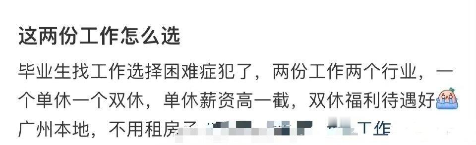 这两份工作怎么选​？[抠鼻][抠鼻]​​​