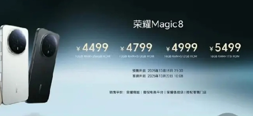 荣耀Magic8终于发布了吊打友商，4499的价格你能接受吗？骁龙8五代芯片，