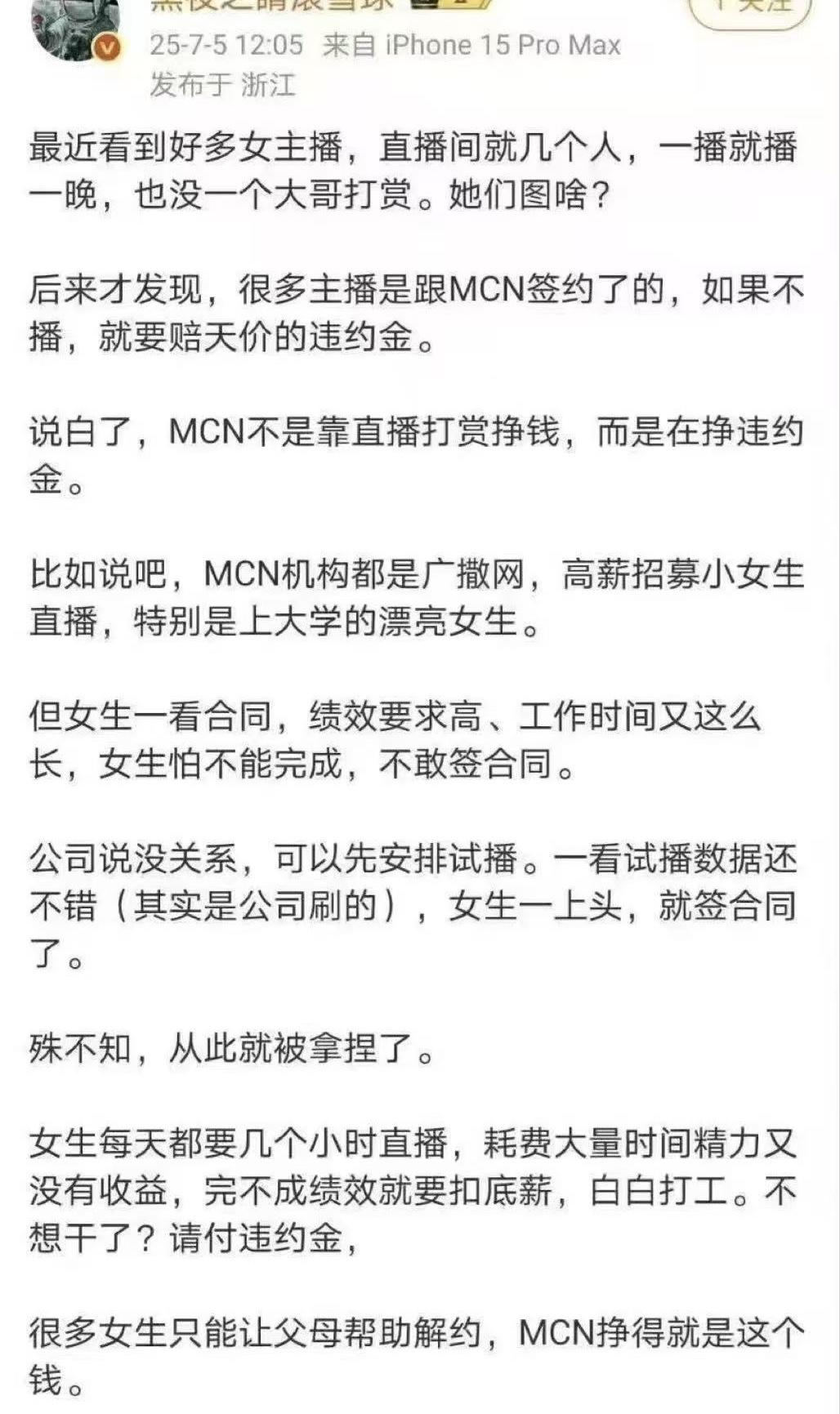 如果这个情况是真的，那么MCN就相当于电诈！可以报警！