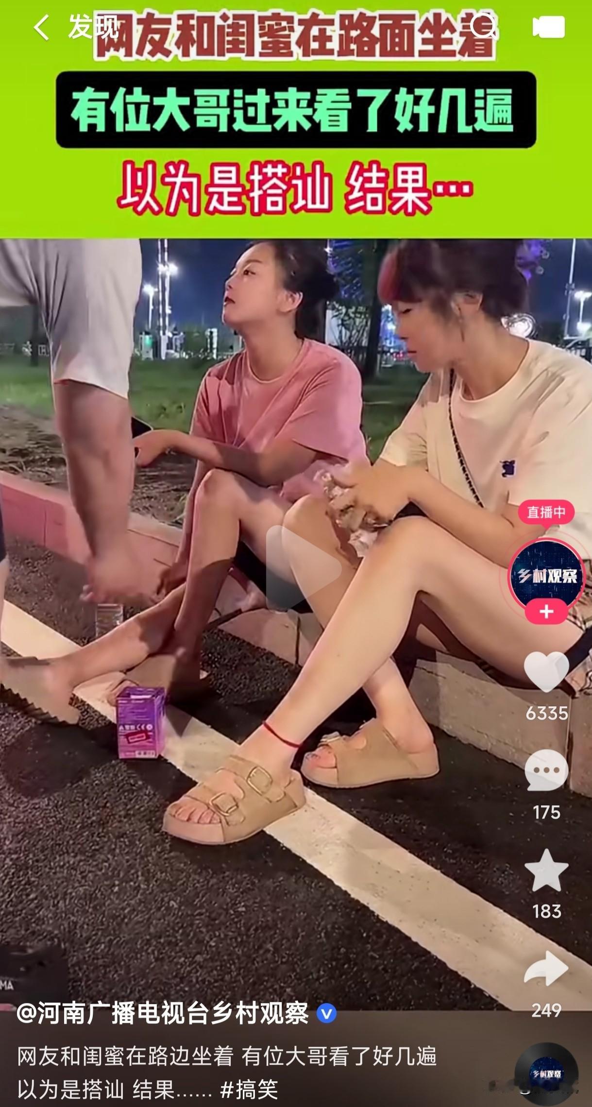 女子和闺蜜在路边坐着有位大哥走到跟前看了好几遍本以为他是想跟女子搭讪结果他