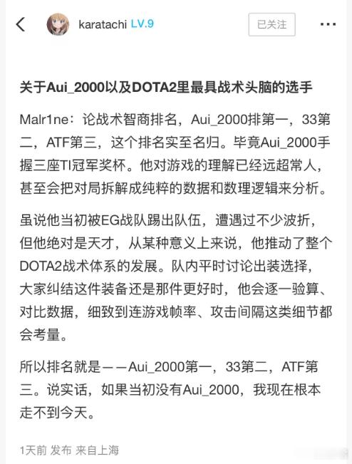 马林评价DOTA2最具战术头脑的选手，他说2000哥第一，33第二，ATF第三d