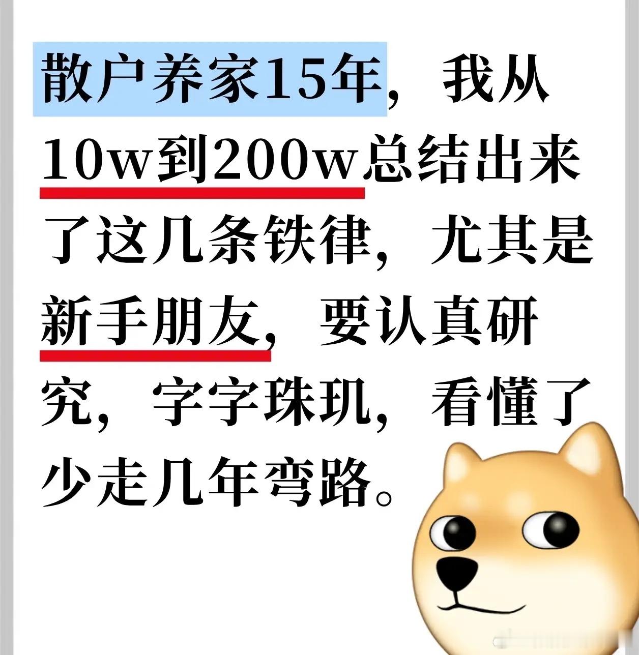 散户养家15年总结的交易铁律，可信度好比老渔民在惊涛骇浪里摸出的“看海口诀”——