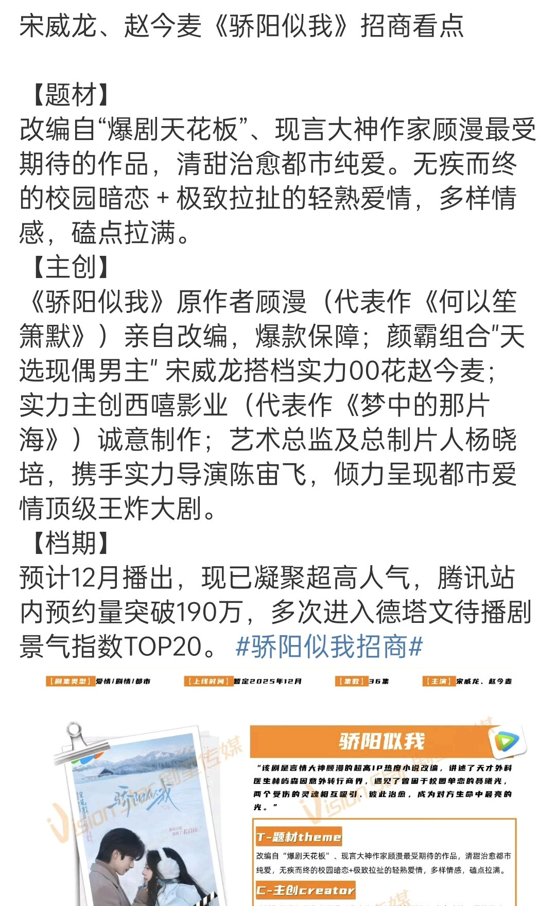 免得别人说我马后炮，我先说，不看好这部剧