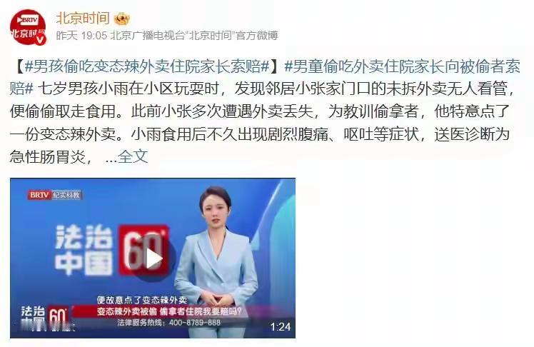 7岁男孩偷吃变态辣外卖住院，家长向被偷邻居索赔！法院：邻居无责12月29日“