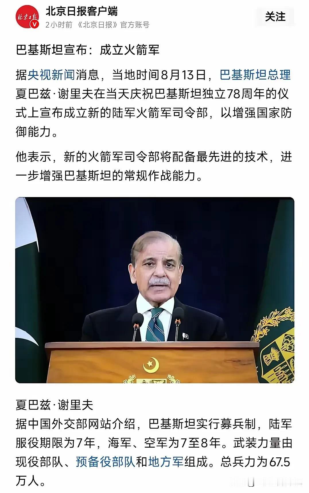 厉害了我的老铁——巴基斯坦。巴基斯坦新兵种诞生-火箭军，这个兵种名字是不是挺熟