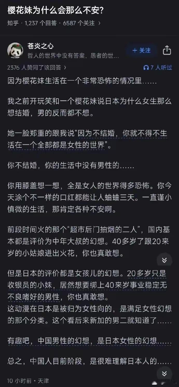 樱花妹说如果不结婚的话会很惨，会生活在一个全女的世界​​​