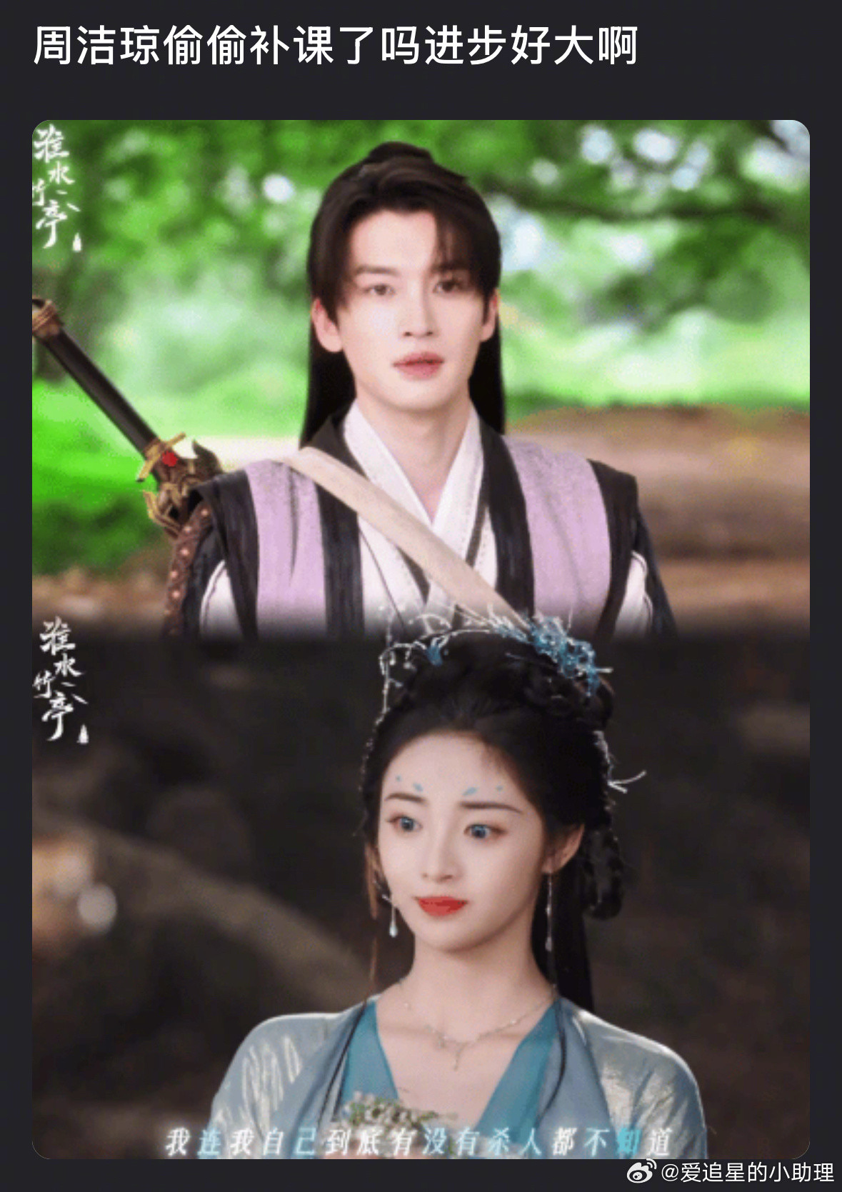 周洁琼在狐妖的演技被夸了，有看过的吗，演技进步很大？​​​