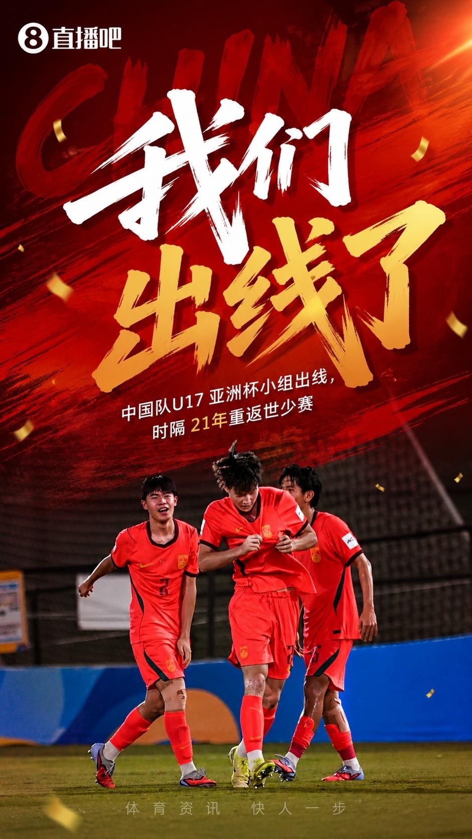 国少出线的背后：中国足球已慢慢反弹，不要忘记足球人和球迷默默地坚持和付出　