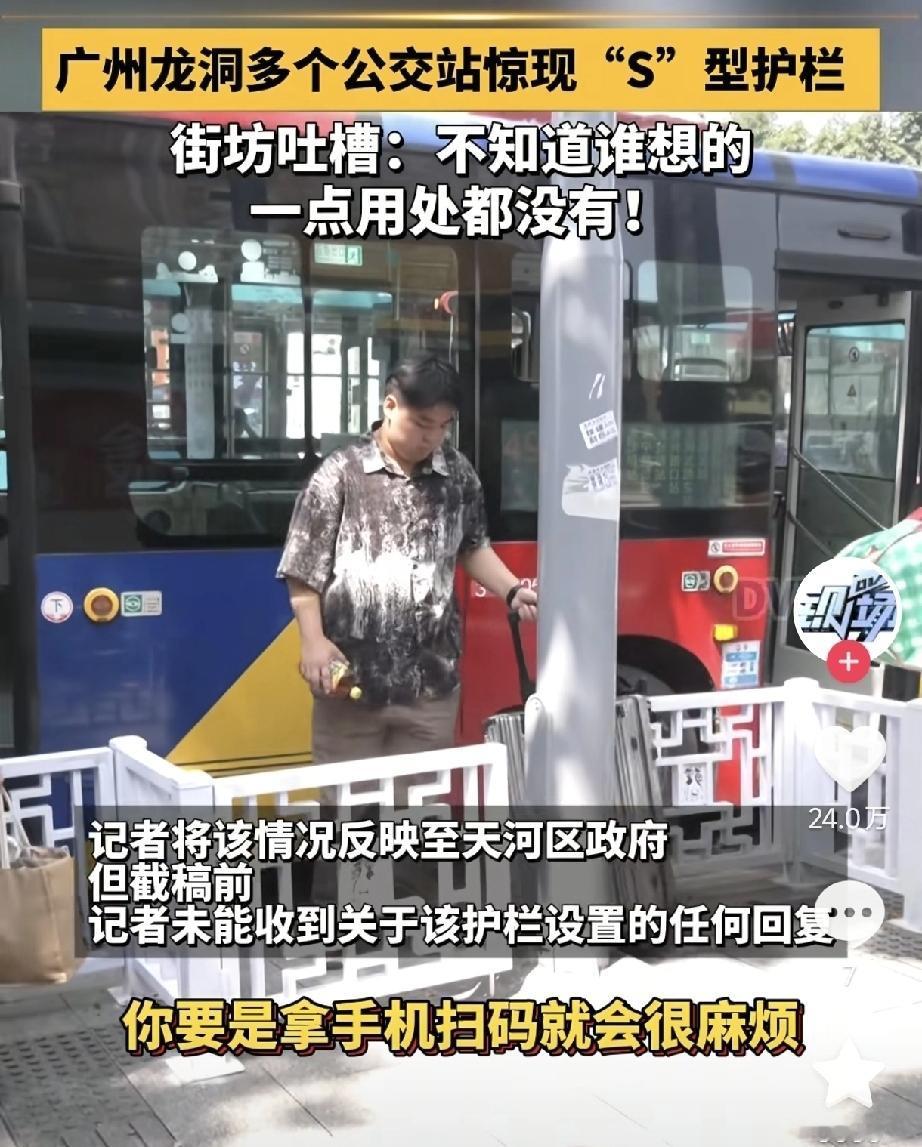 又惊现“天才设计”！最近广州公交站又出大事了好好的公交站突然被一排“S”型护