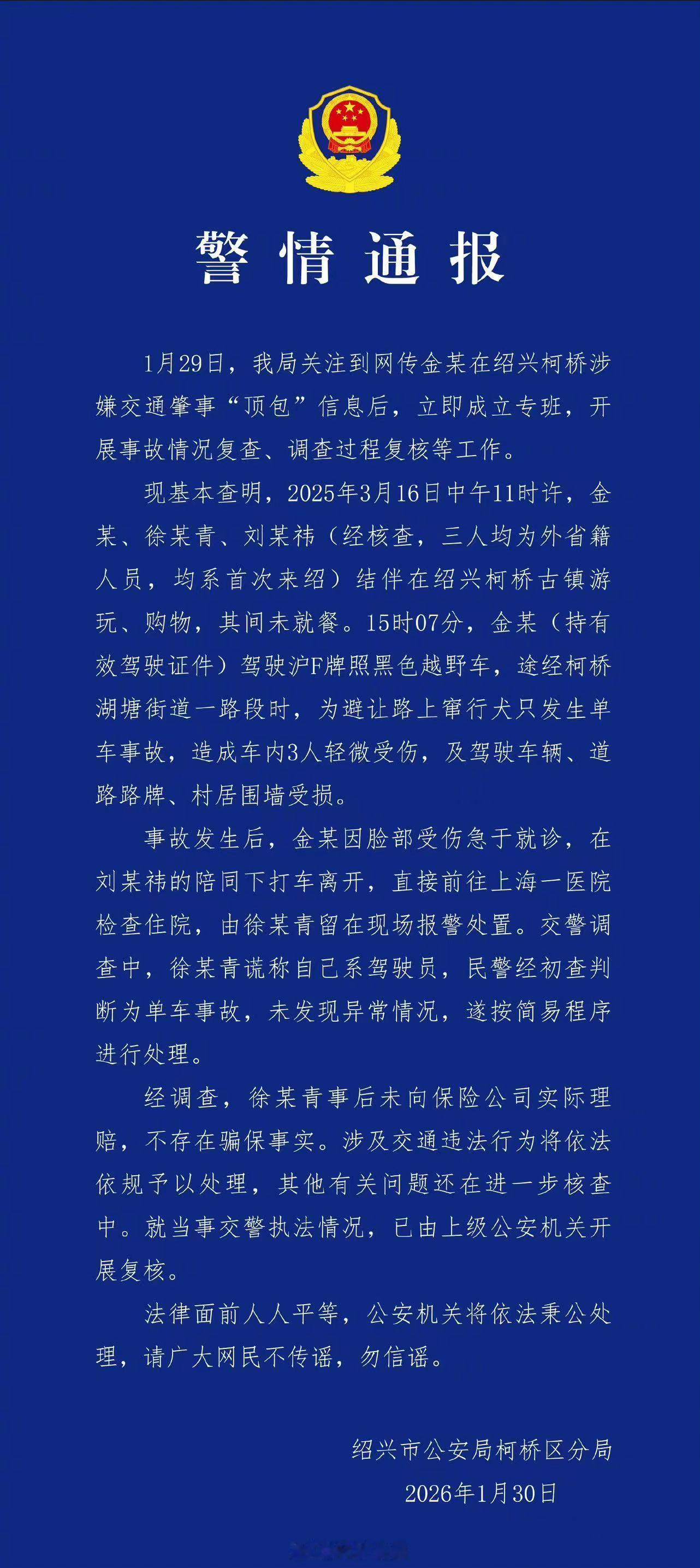 金晨这个事结束了，我们综合警方通报金晨事件和金晨道歉的文案来看。通报第二段说，金