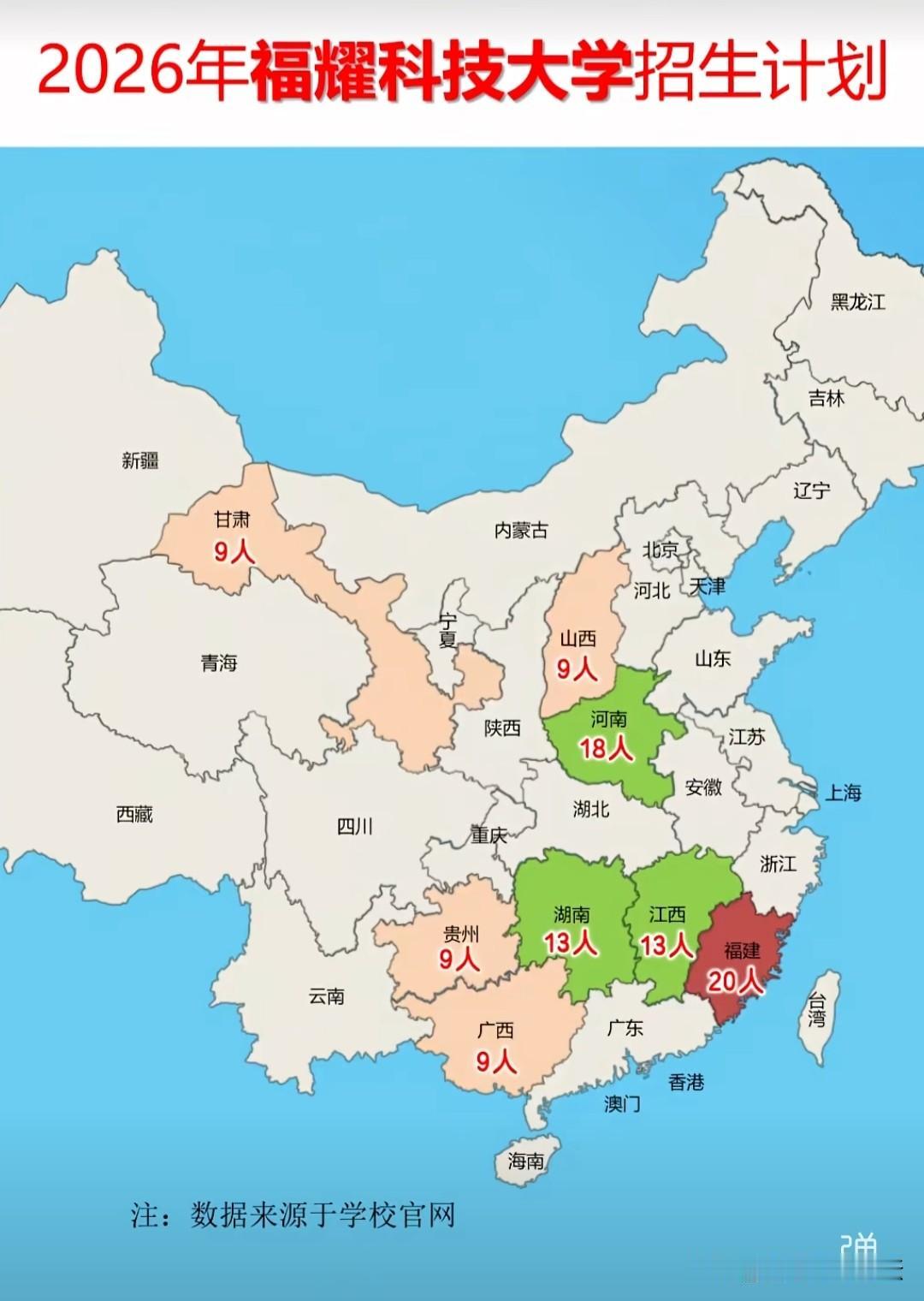 福耀玻璃集团的福耀科技大学2026年招生计划。这个招的还是不多。这个学校去年的