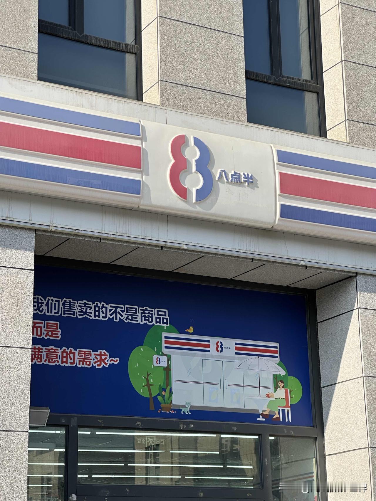 今天中午，我在乌鲁木齐路过一家8点半便利店，好奇心驱使下，专门进去看了一下夺命大