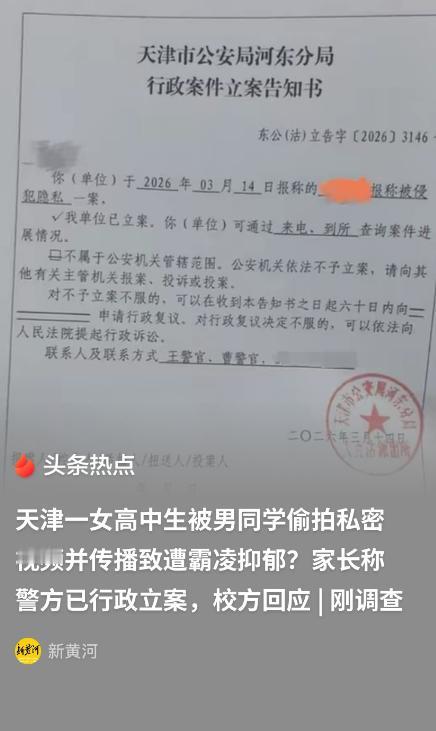 天津一名16岁高一女生与同班男同学交往期间，被对方偷偷录制私密内容。两人分手后，