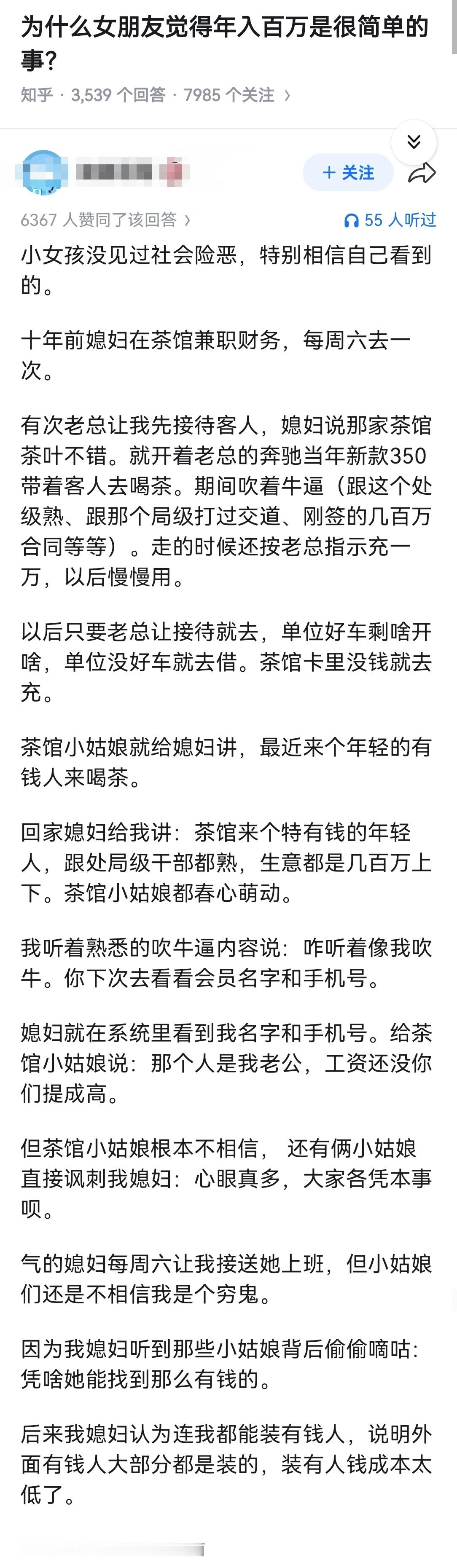 为什么女朋友觉得年入百万是很简单的事？