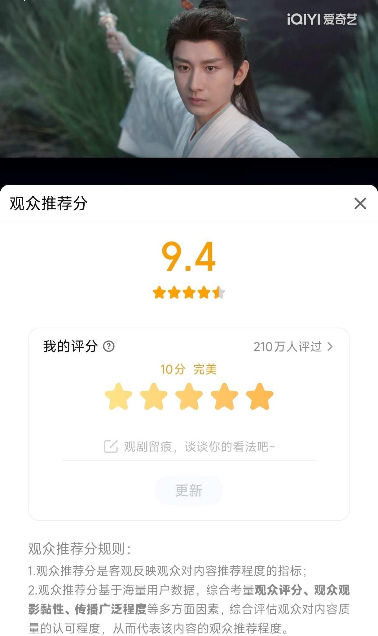 《莲花楼》爱奇艺站内打分人数突破210万继续刷新记录，这个莲花楼还是太权威了