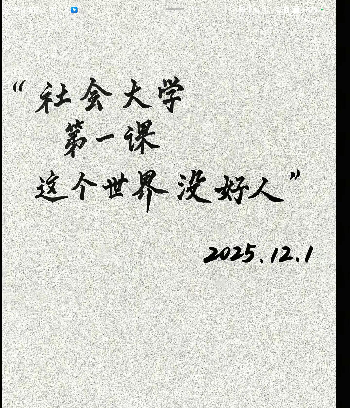 现实让我看透人性，教训让我看透人心！尤其是老家里的越想就...