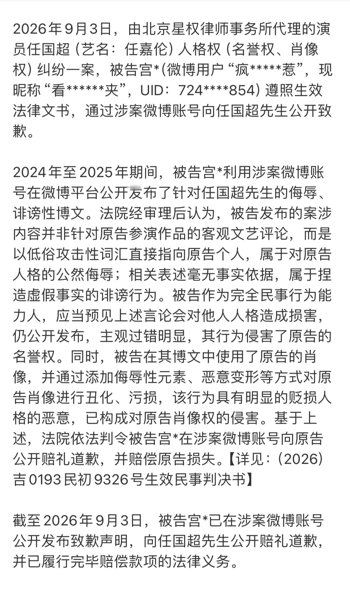 恭喜任嘉伦告黑成功白鹿粉丝手写道歉信+经济赔偿大快人心，对这种造谣、侮辱的不要心