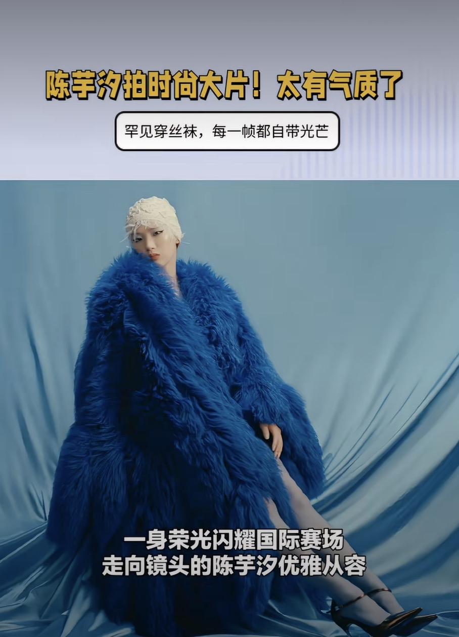 陈芋汐穿丝袜高跟鞋登杂志：这不是时尚尝试，是统治力的延伸陈芋汐为《theB