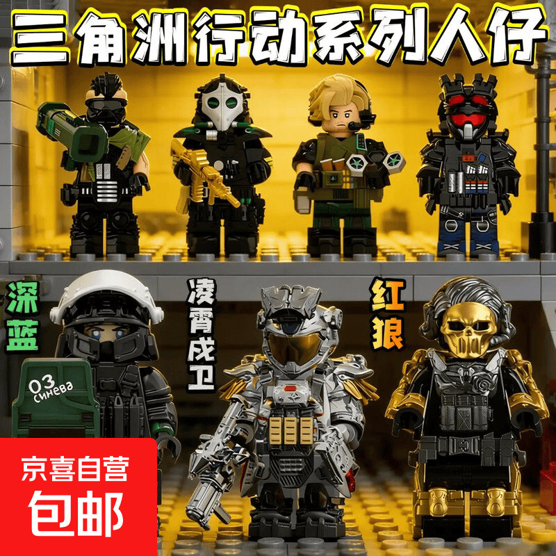 【京东好物推荐】1、三角洲行动特种兵积木玩具威龙人仔蛟龙新深蓝赛依德手办模型礼物