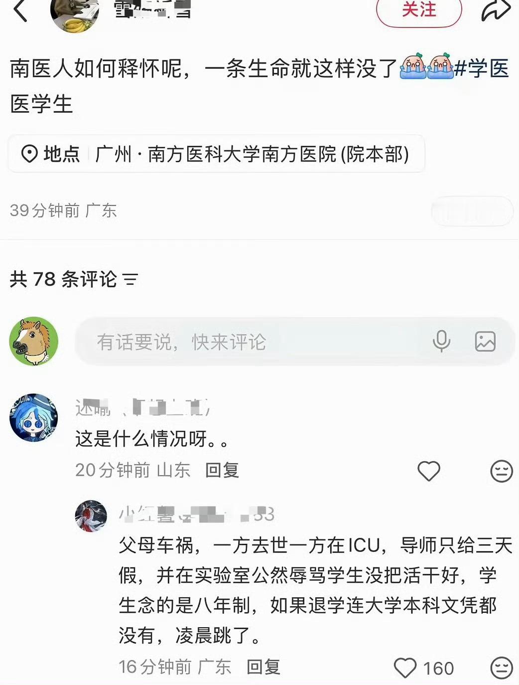 太震惊了想想国内大部分高校基本上或多或少都存在此类问题这群导师该查！！！是谁赋予