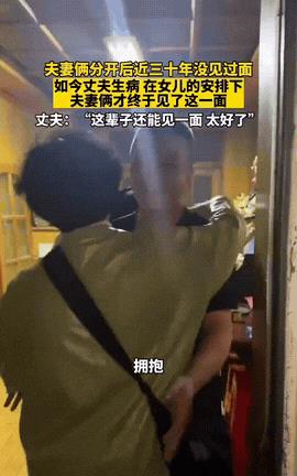 泪目！黑龙江，三十年没见的老两口，终于在女儿的安排下再度见面，结果谁也没想到，刚