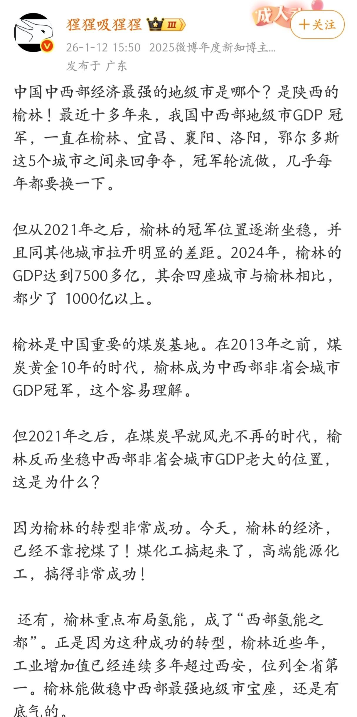陕西榆林绝对是中国中西部经济发展的一匹黑马。​​​