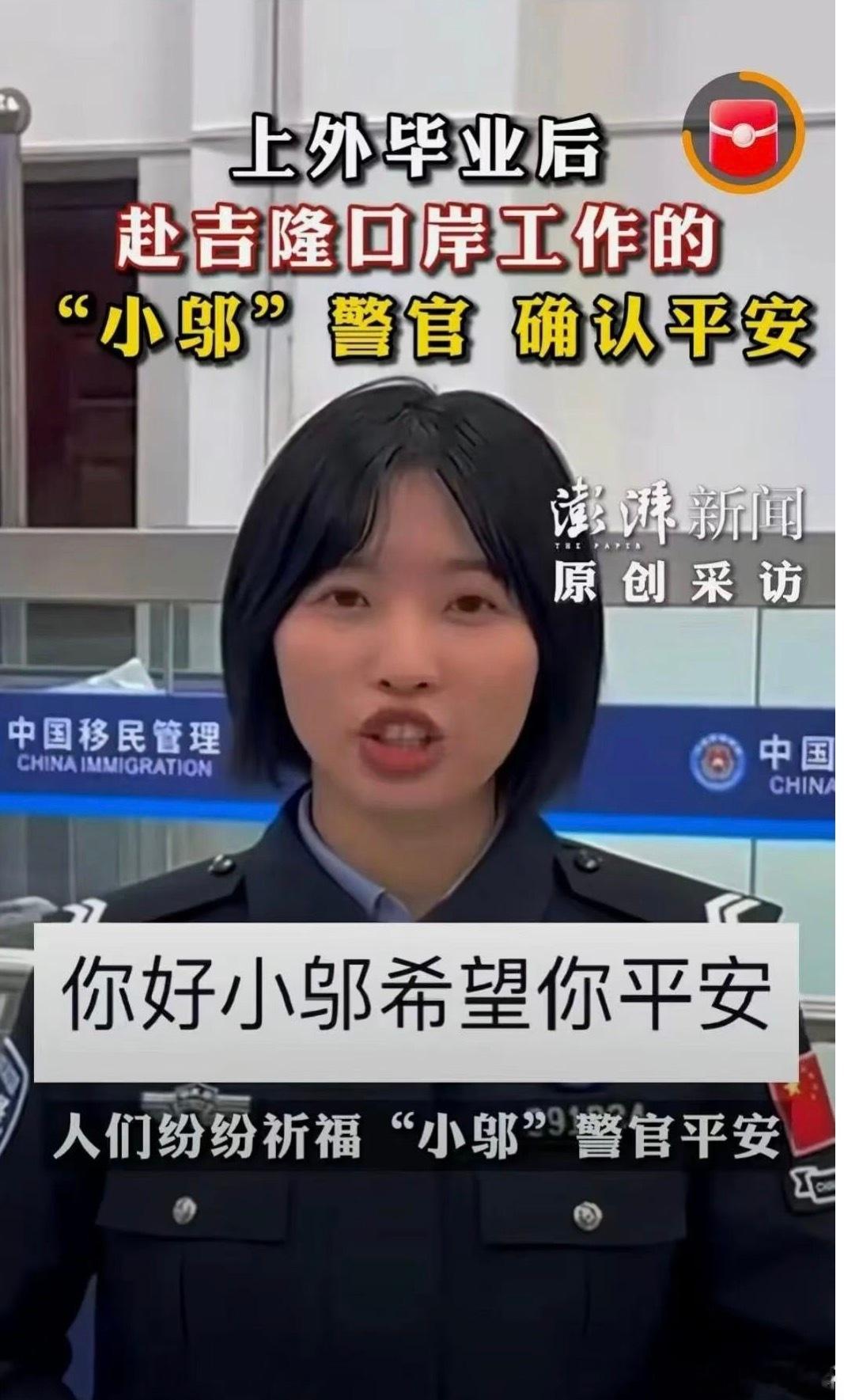 赴吉隆口岸工作的00后新警邬艳泸平安。8月26日，受尼泊尔一侧冰岩崩引发