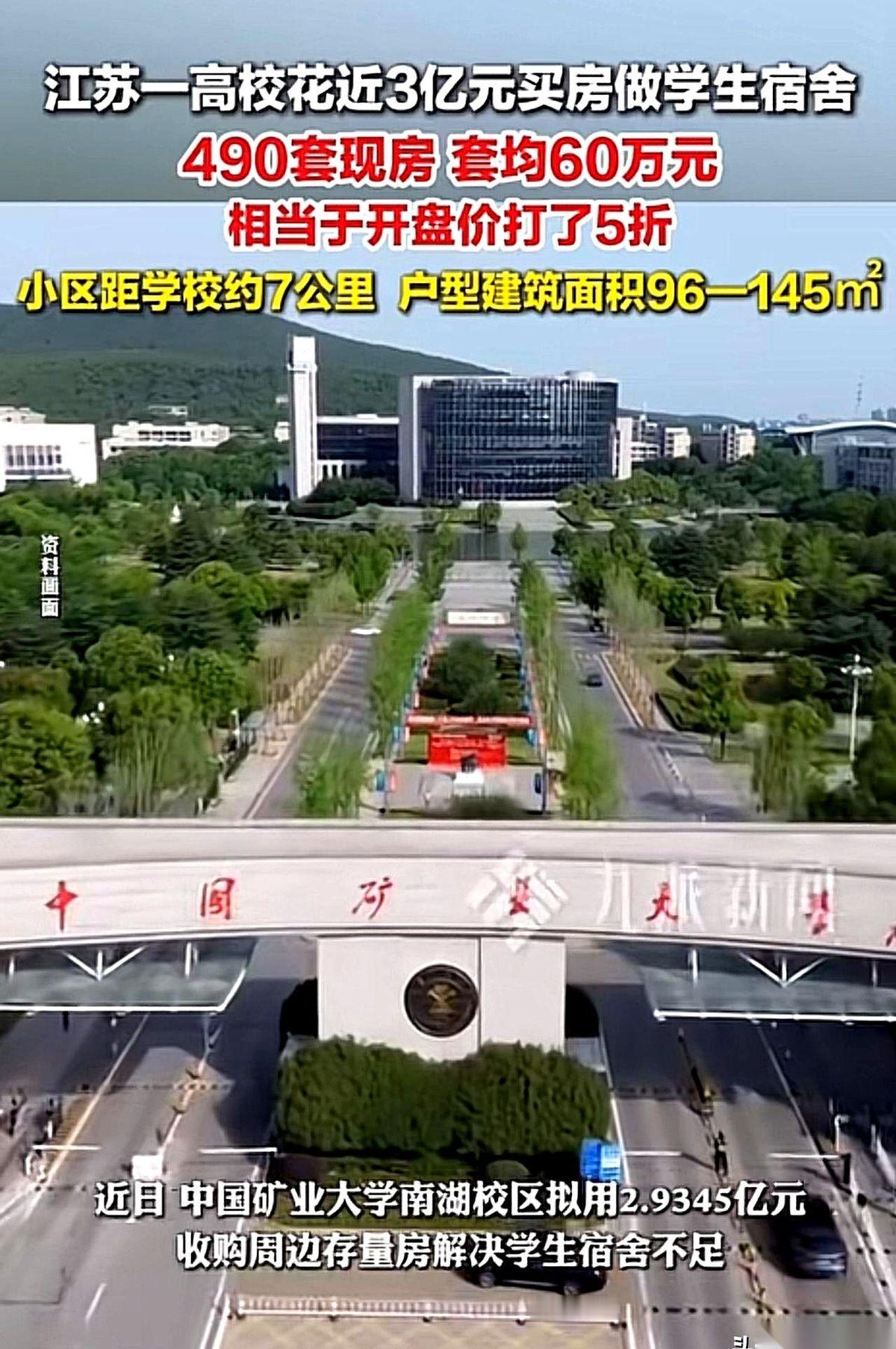 将近3个亿，一口气拿下490套商品房，就为了给学生当宿舍。而且是现房。而且是