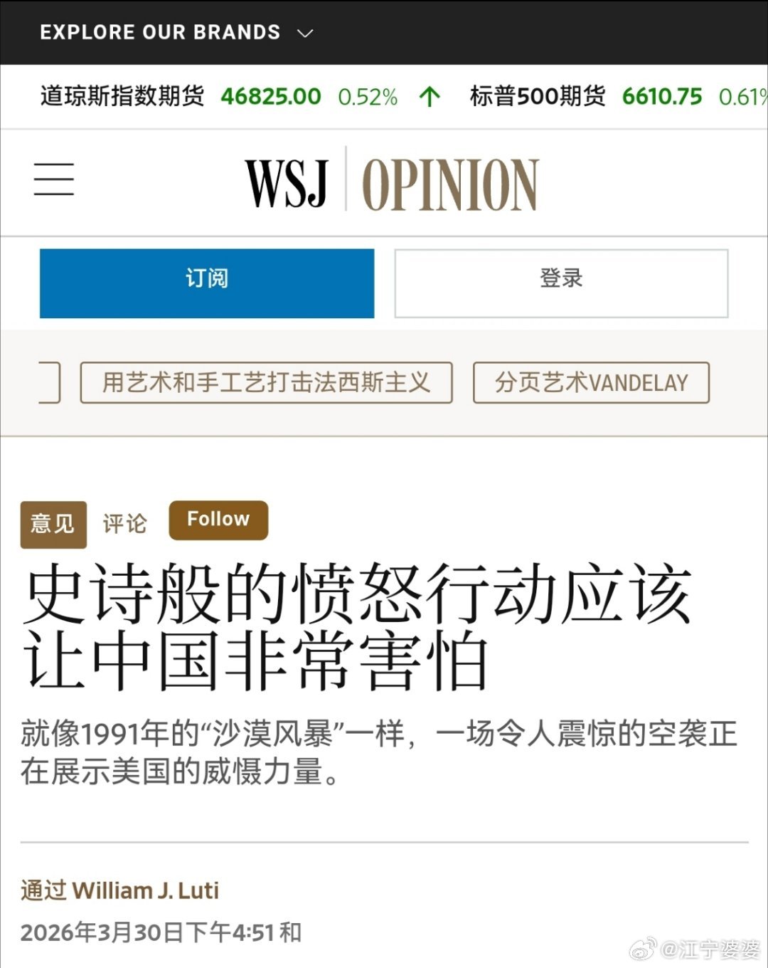 你们可能很难相信，美国人的信息茧房已经到了多么搞笑的程度。华尔街日报写了个评论员