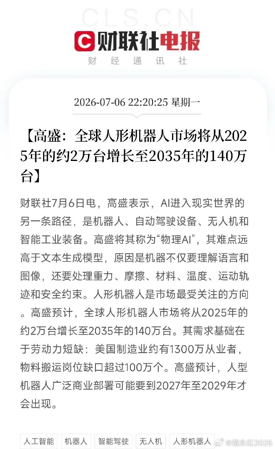 深夜，一份来自高盛的重磅预测，像一把锋利的匕首，精准地刺穿了当下AI领域最令人困