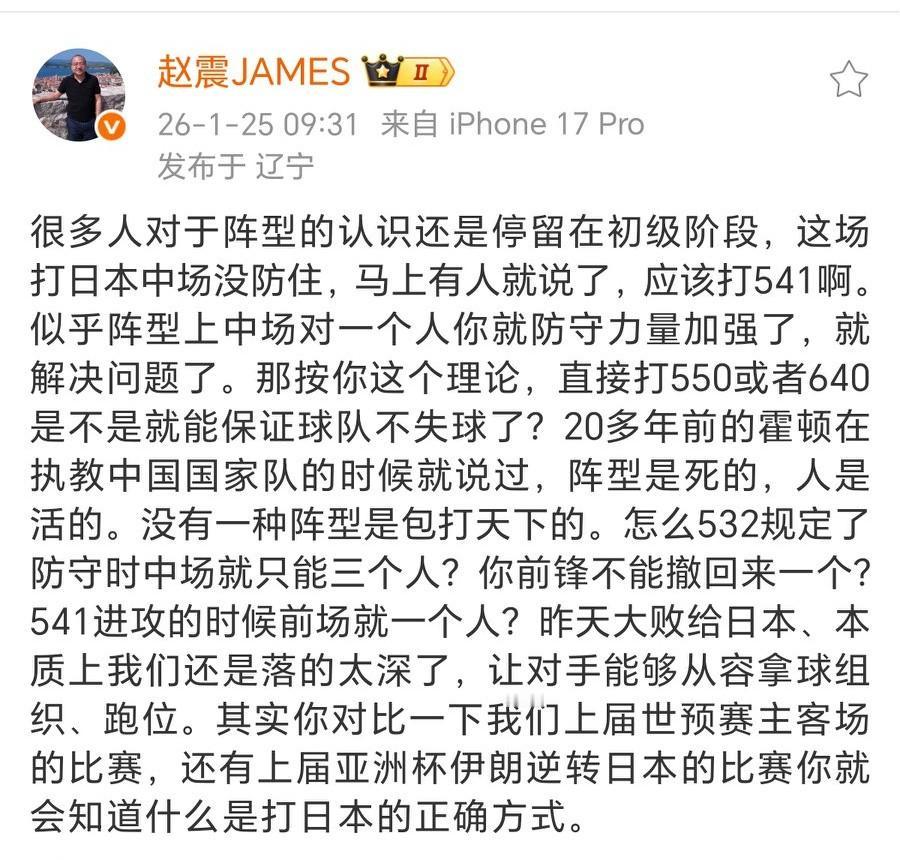 名记：有些人对阵型认识还停留在初级阶段！知名足球记者赵震社媒发表了，国足U23