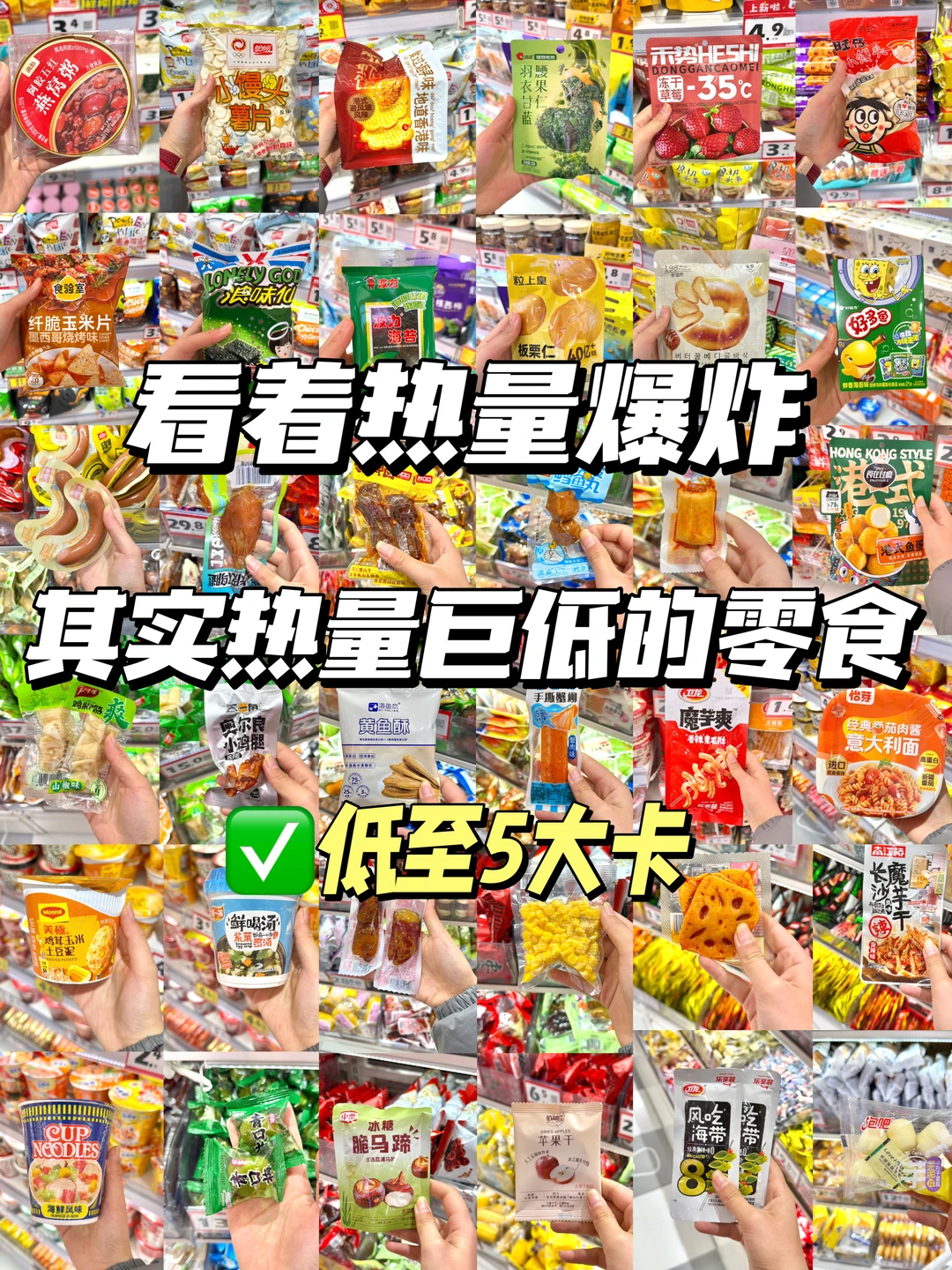 好想来低卡零食分享（秋冬新品宝藏零食）